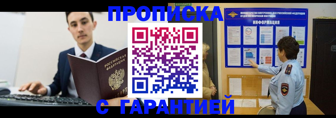 прописка в Краснослободске