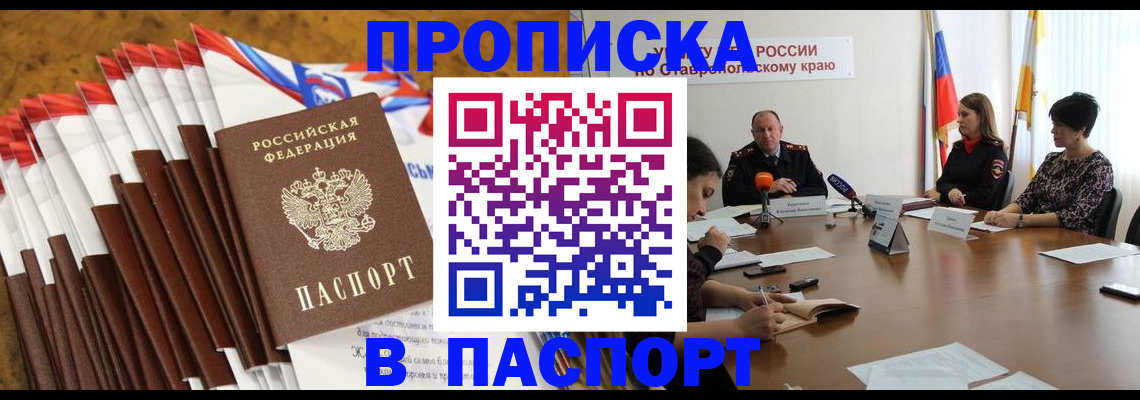 временная регистрация для всех в Краснослободске