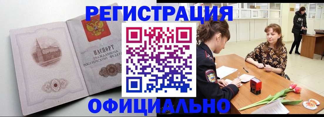 прописка регистрация в Краснослободске